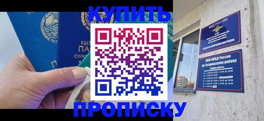 временная регистрация для всех в Ногинске