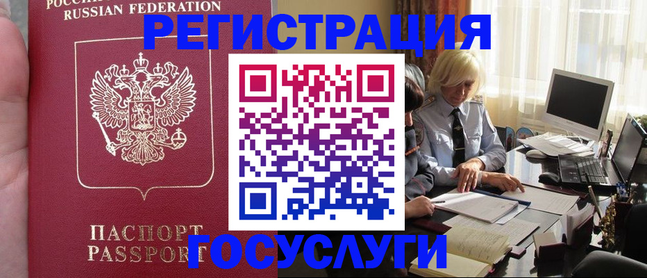 прописка регистрация в Ногинске