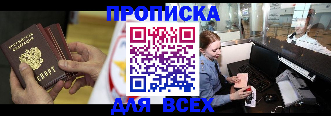 временная регистрация для школы в Ногинске