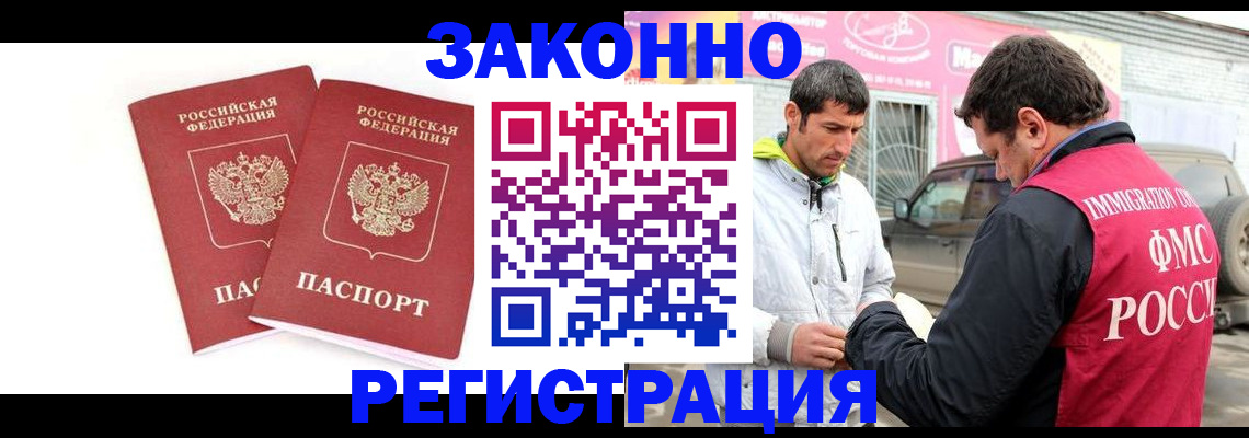 временная регистрация поиск в Ногинске