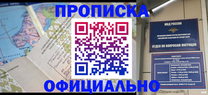 прописка ребенка в Ногинске
