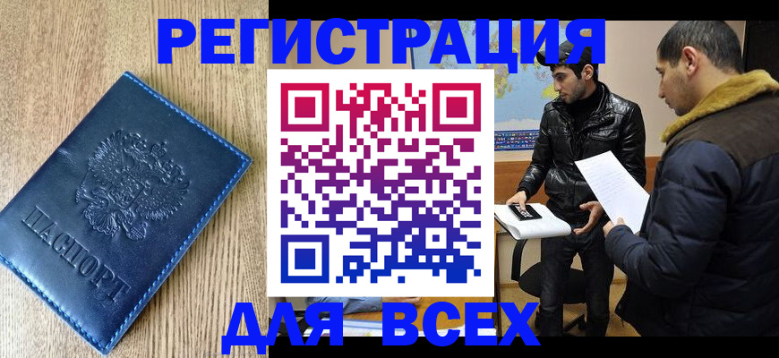прописка штамп в Ногинске