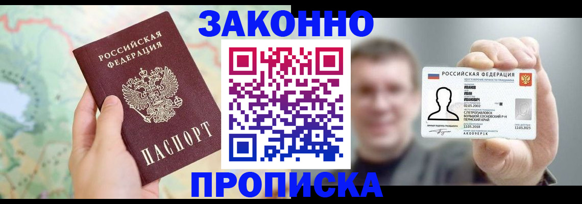временная регистрация законно в Ногинске