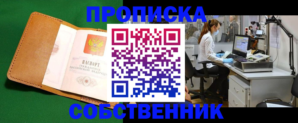 прописка регистрация в Ногинске